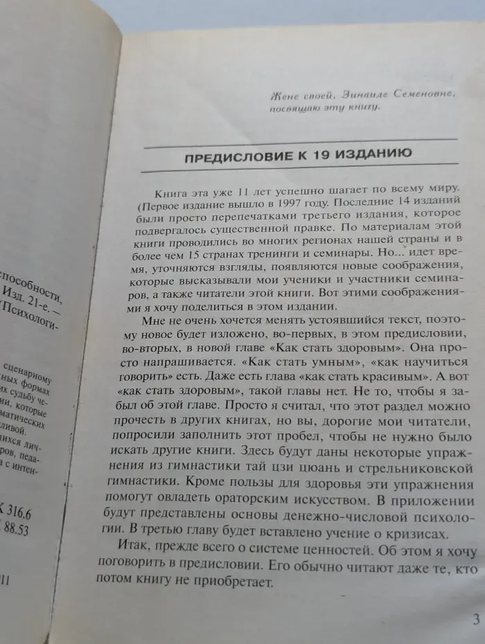 Психологические этюды. Как узнать и изменить свою судьбу. Способности, темперамент, характер