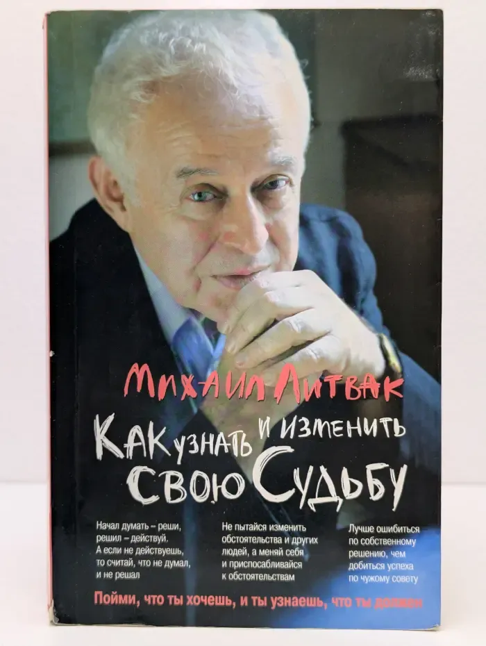 Психологические этюды. Как узнать и изменить свою судьбу. Способности, темперамент, характер