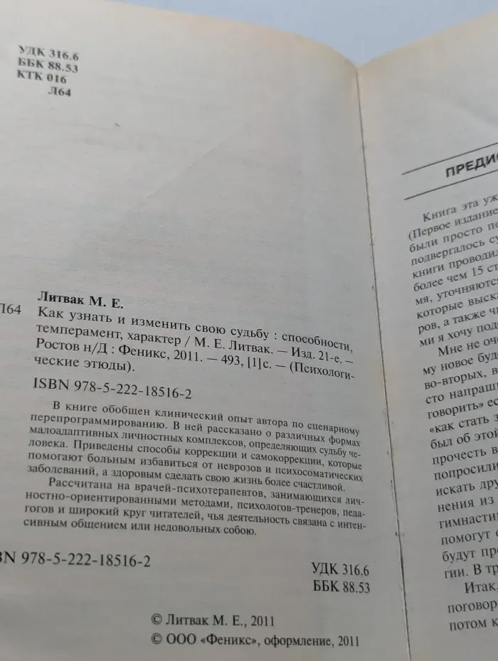 Психологические этюды. Как узнать и изменить свою судьбу. Способности, темперамент, характер
