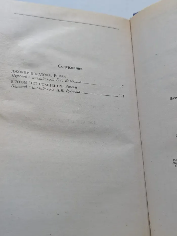 Джокер в колоде
