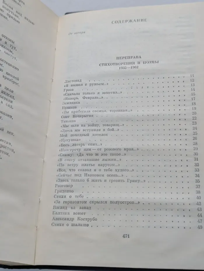 Михаил Дудин. Собрание сочинений в 4 томах. Том 1