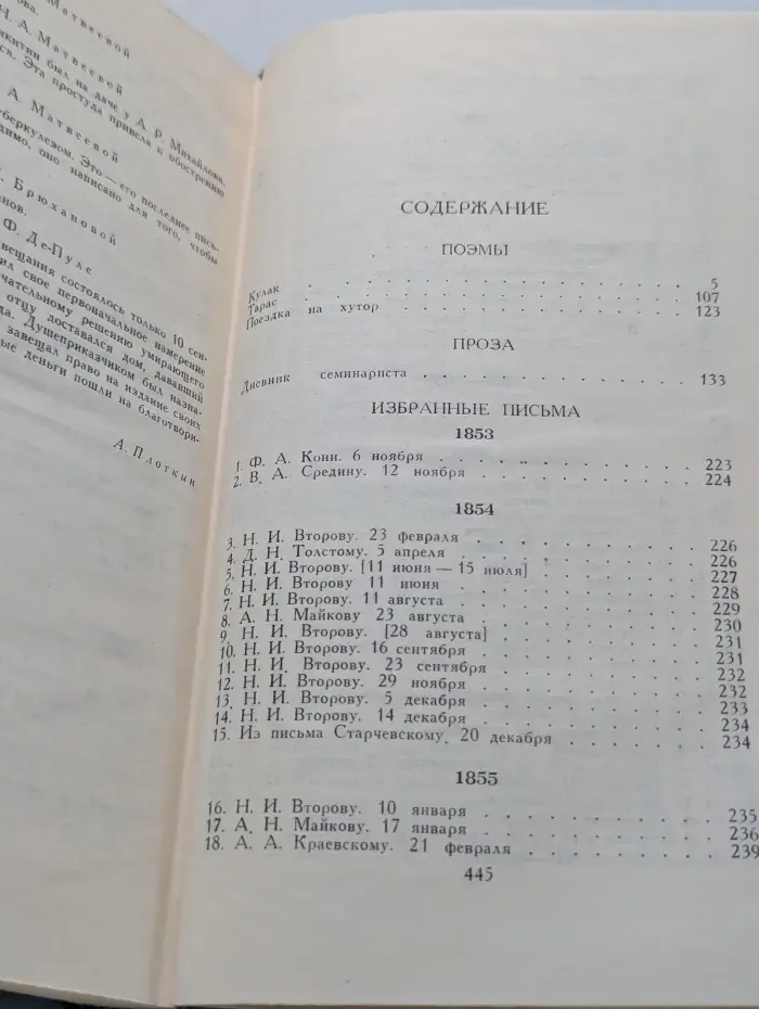 Библиотека отечественной классики. Иван Никитин. Собрание сочинений в 2 томах. Том 2