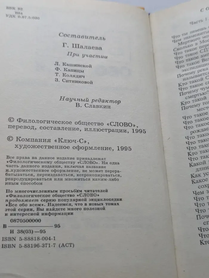 Все обо всем. Популярная энциклопедия для детей. Том 11