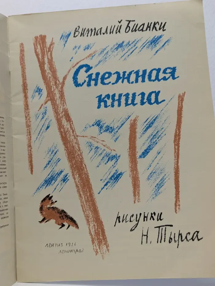 Художники детям. Из истории советской детской книги
