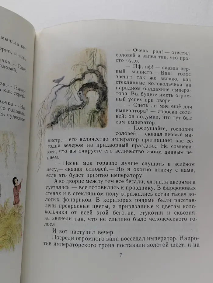 Соловей