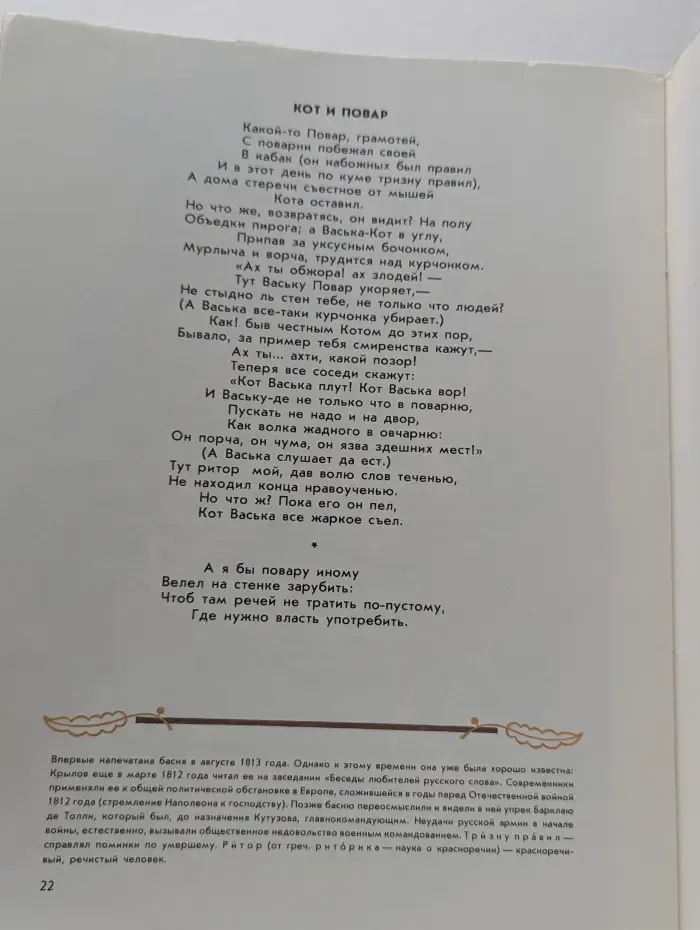 И. А. Крылов. Басни