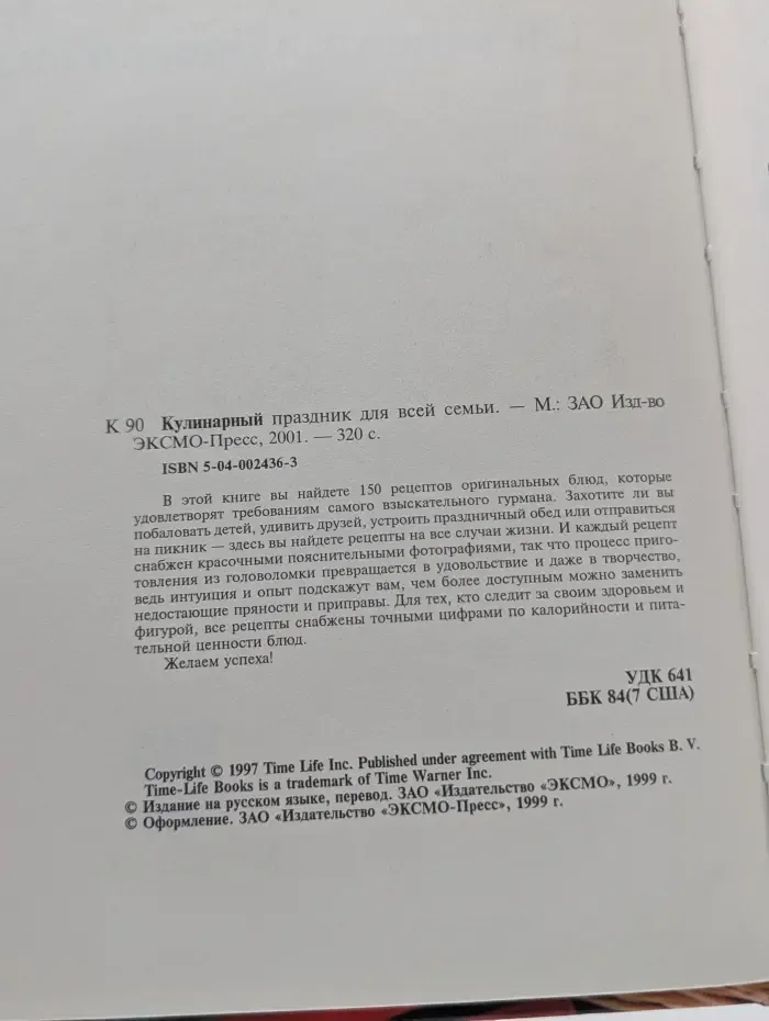 Кулинарный праздник для всей семьи