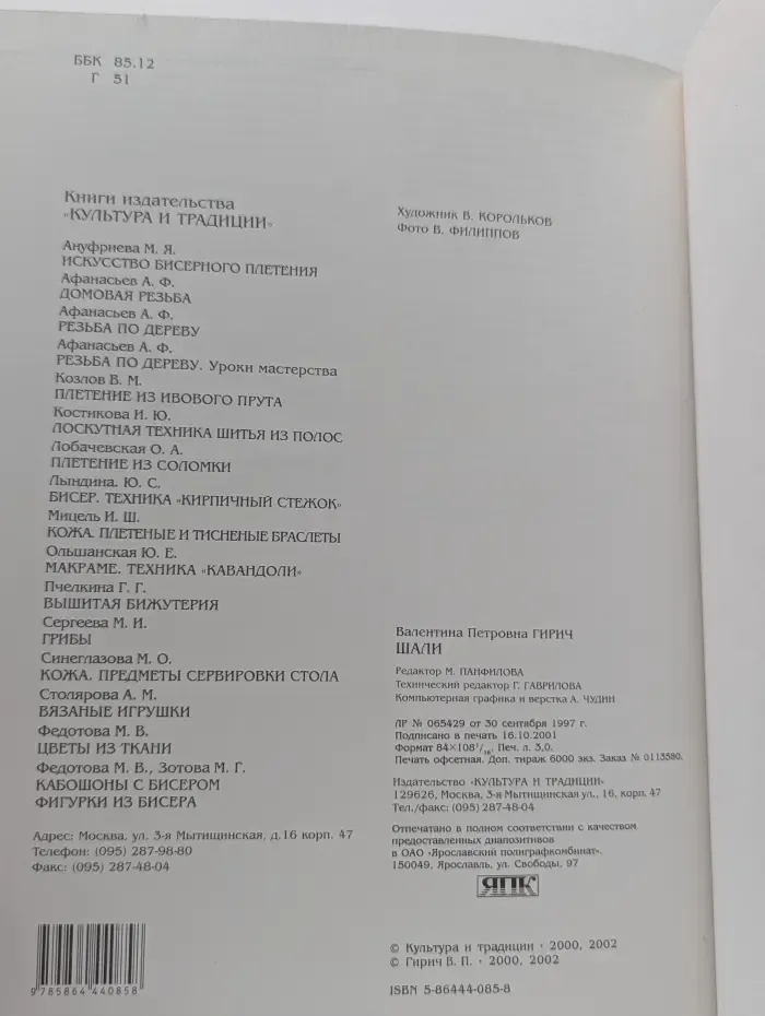 Вязание крючком. Шали