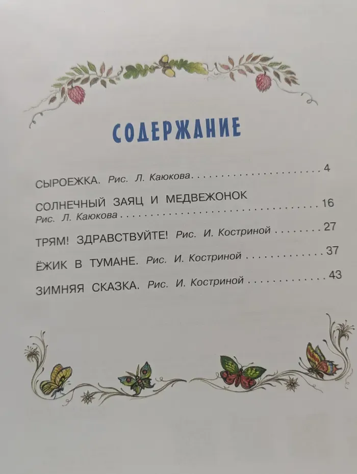 Ёжик в тумане