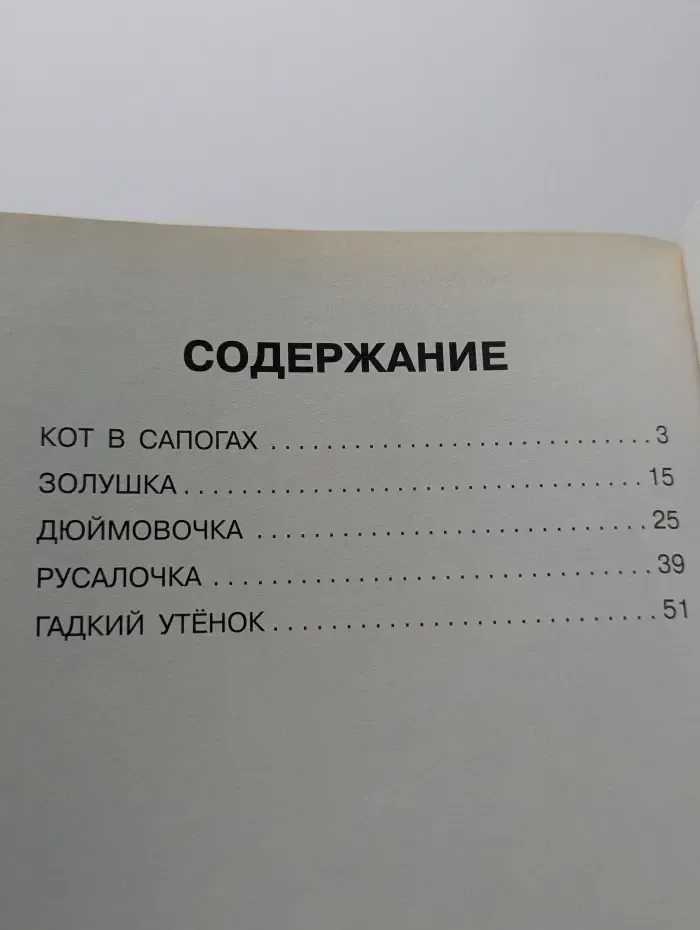 Пять сказок. Кот в сапогах