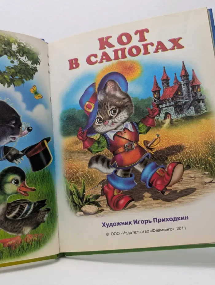 Пять сказок. Кот в сапогах