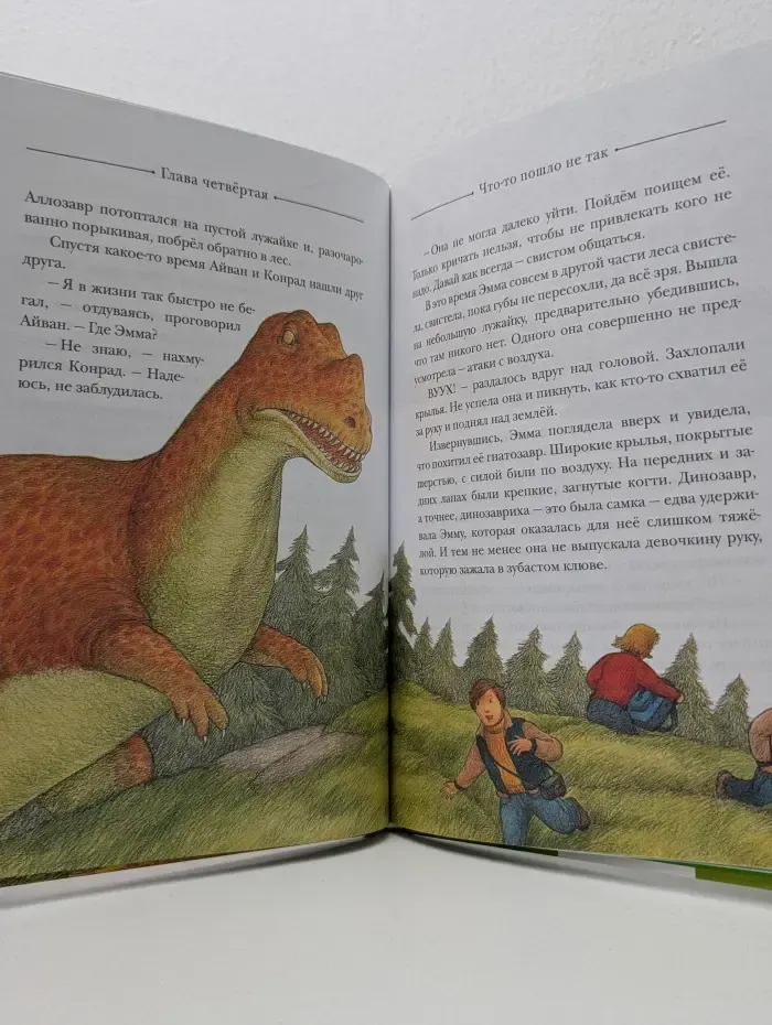 Путешествие к динозаврам