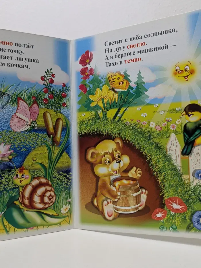 Скоро в школу. Противоположности
