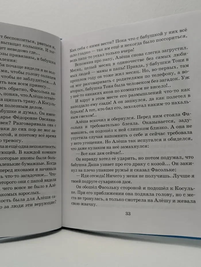 Православная детская библиотека. Первая исповедь. Повесть об Алеше