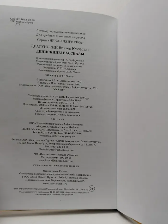 Яркая ленточка. Денискины рассказы
