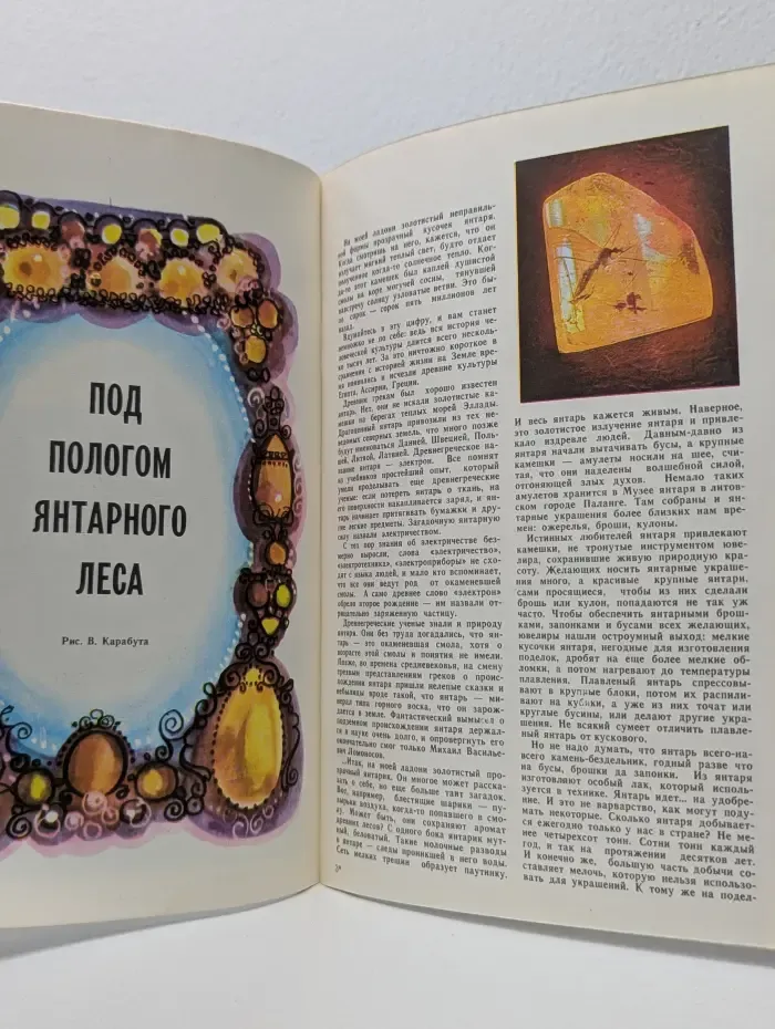 Юный натуралист. Выпуск № 1/979