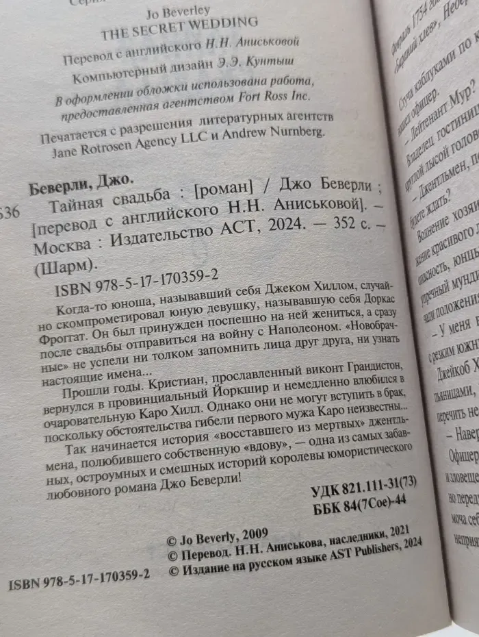 Шарм. Тайная свадьба