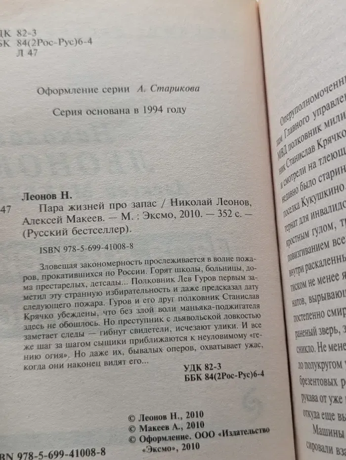 Русский бестселлер. Пара жизней про запас