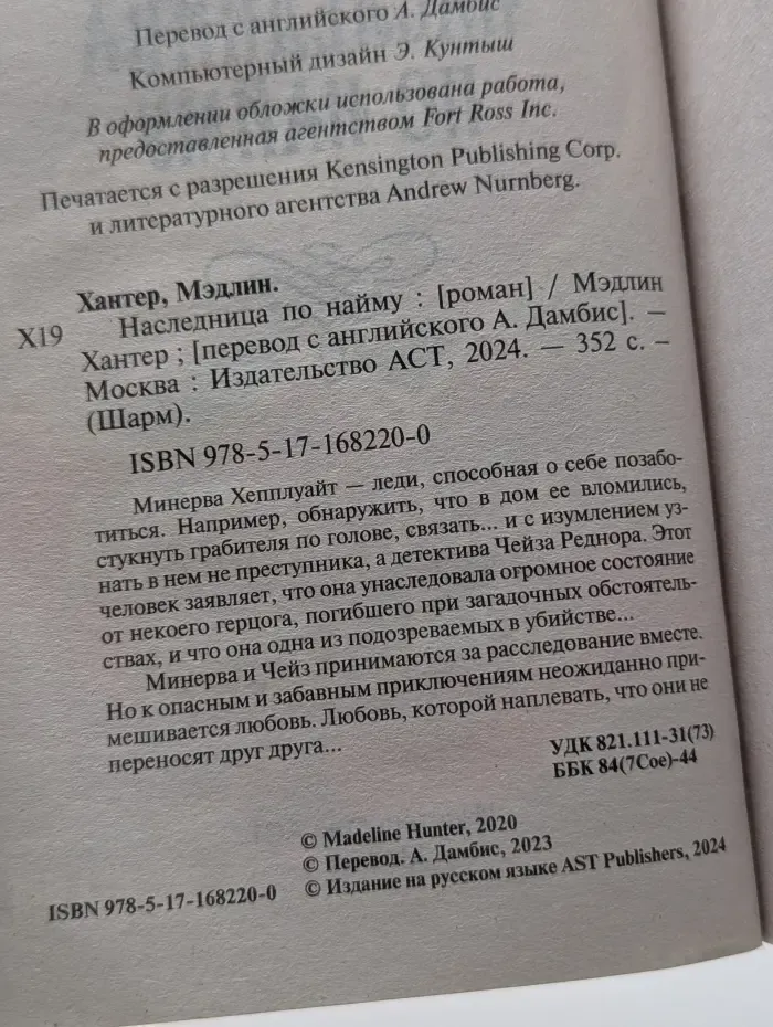 Шарм. Наследница по найму