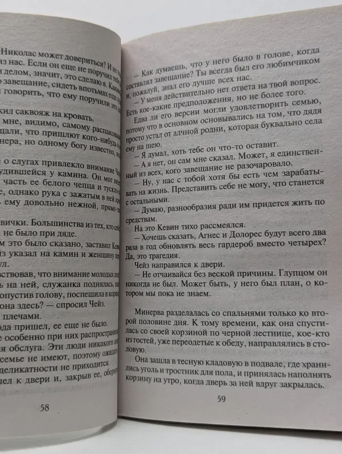 Шарм. Наследница по найму