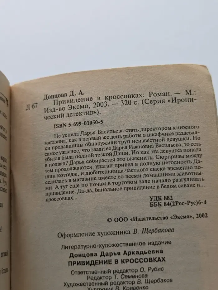 Иронический детектив. Привидение в кроссовках