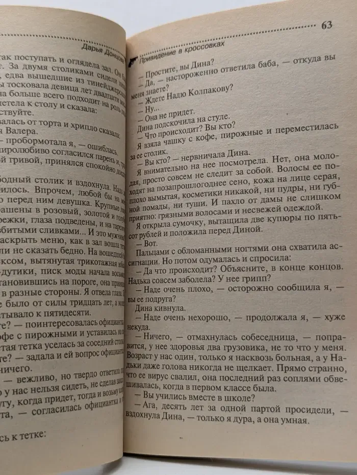 Иронический детектив. Привидение в кроссовках