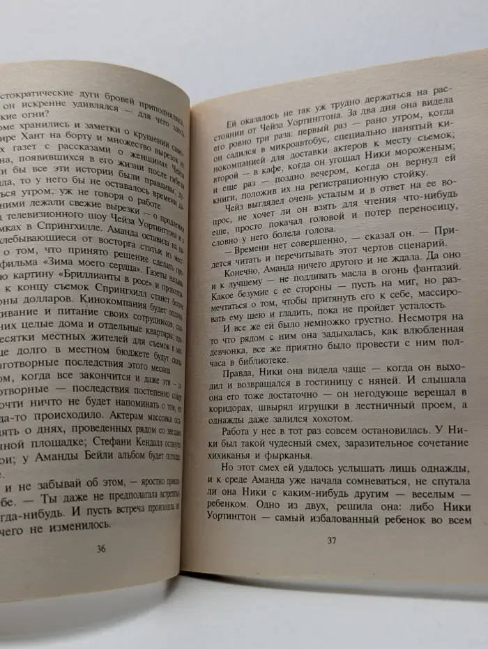 Любовный роман. Скандал из жизни знаменитости