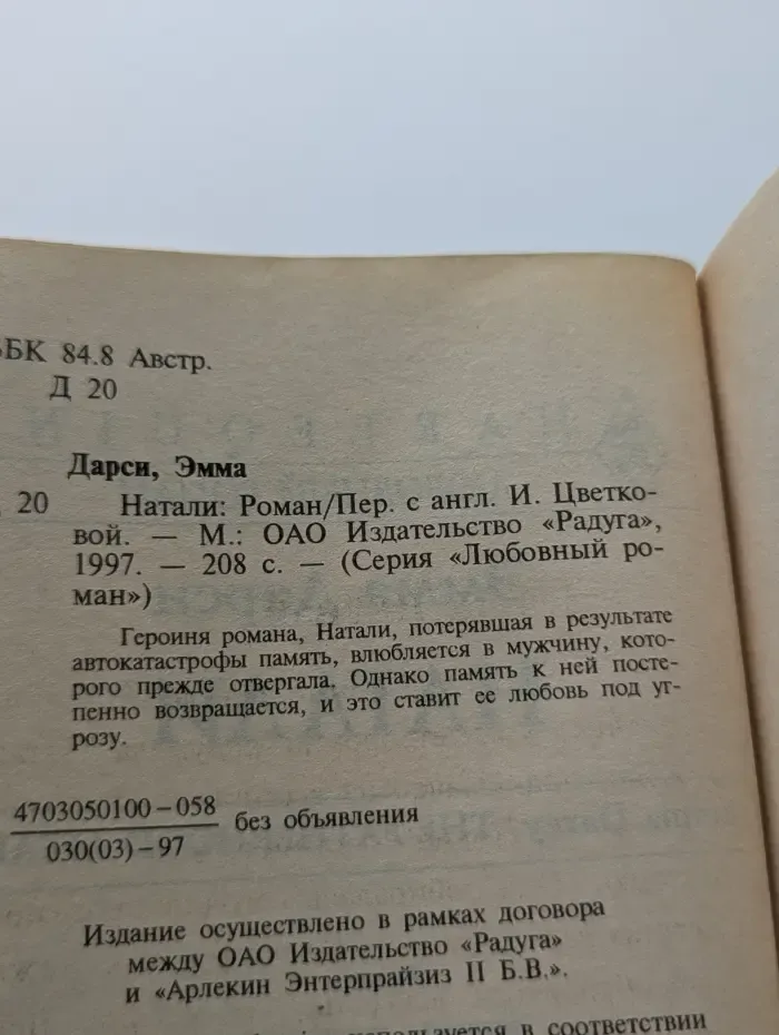 Любовный роман. Натали