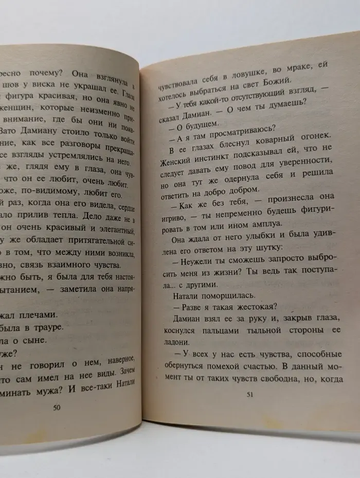 Любовный роман. Натали