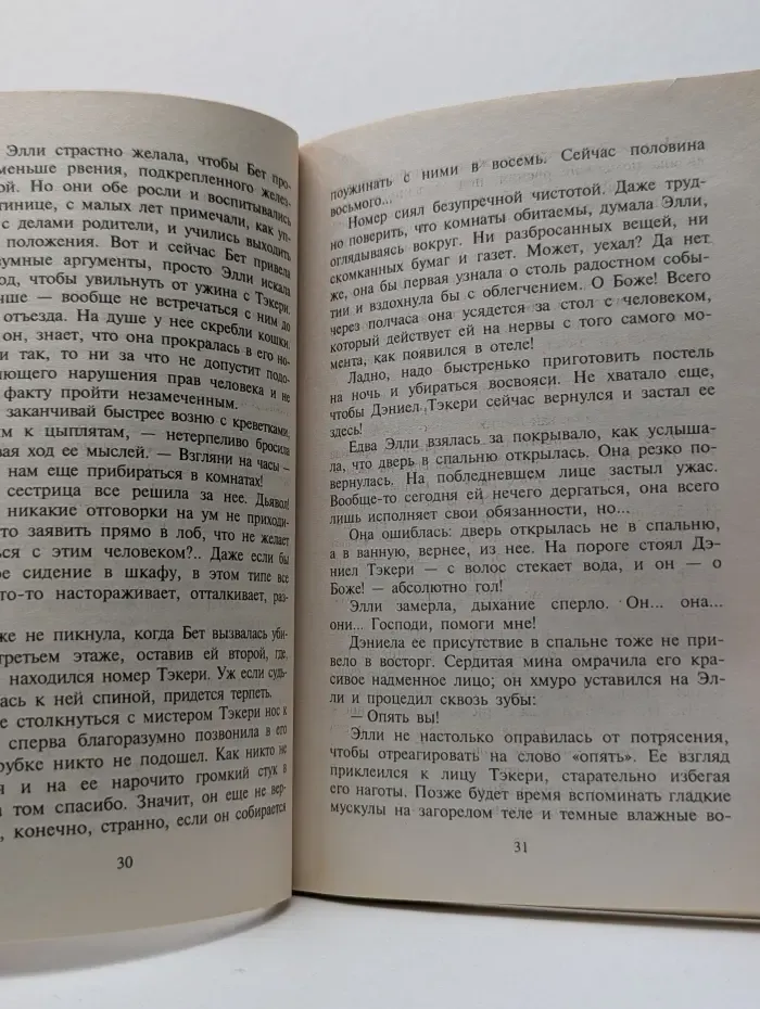 Любовный роман. Однолюбы
