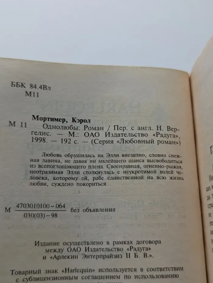 Любовный роман. Однолюбы