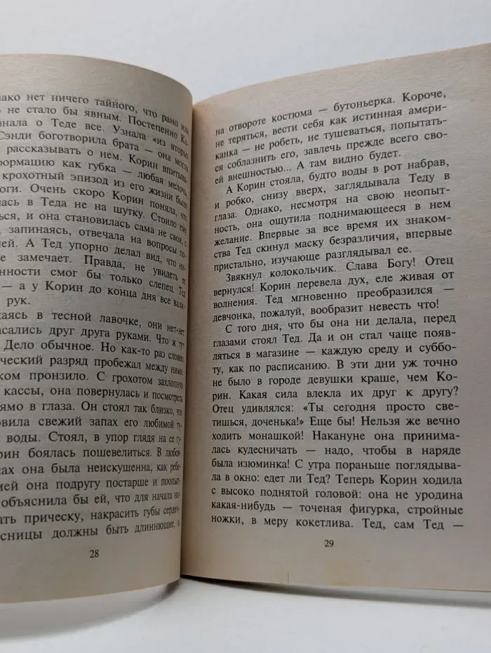 Любовный роман. Полюбить никогда не поздно