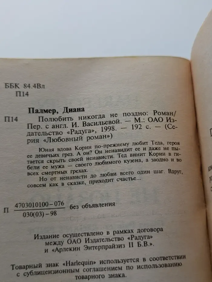 Любовный роман. Полюбить никогда не поздно