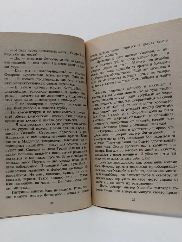 Любовный роман. Любовь не выбирает