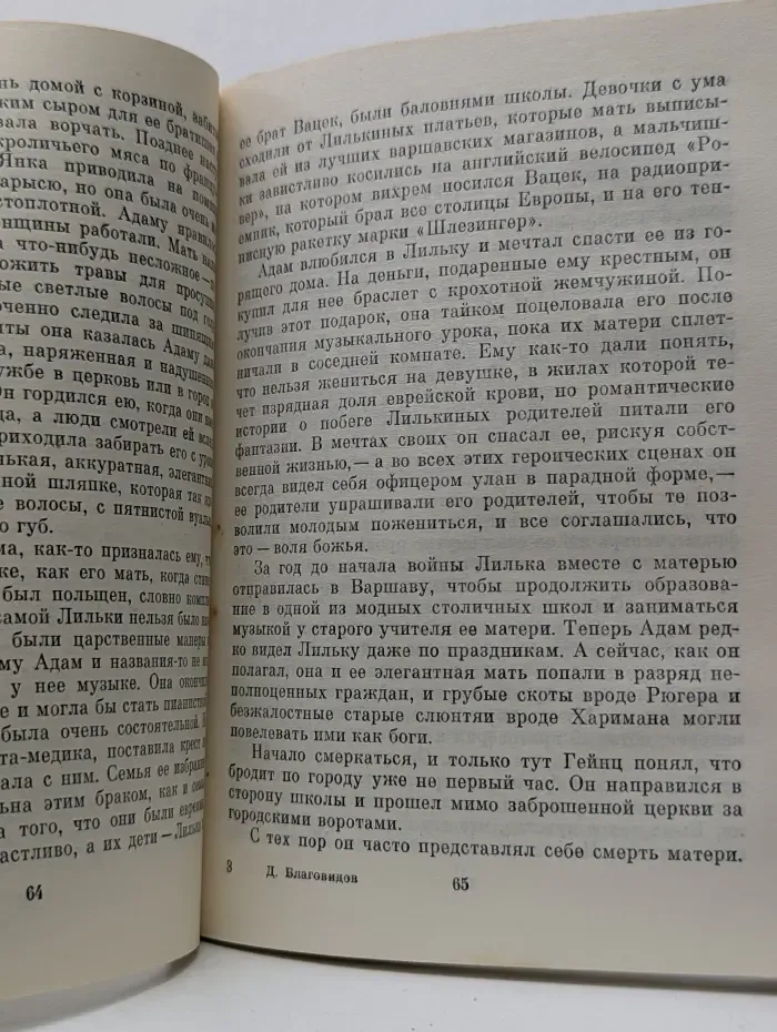 Последний поезд из Берлина