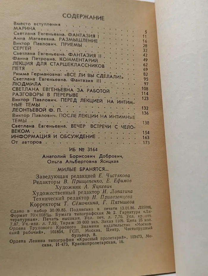 Милые бранятся