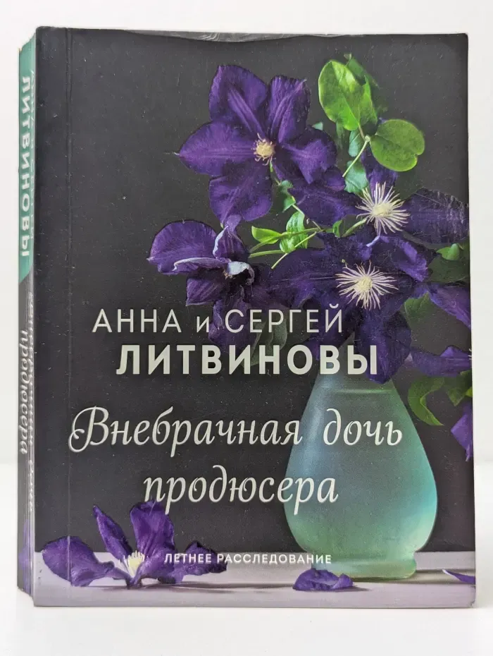 Внебрачная дочь продюсера