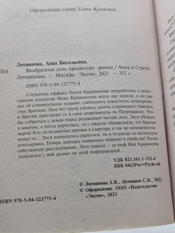 Внебрачная дочь продюсера