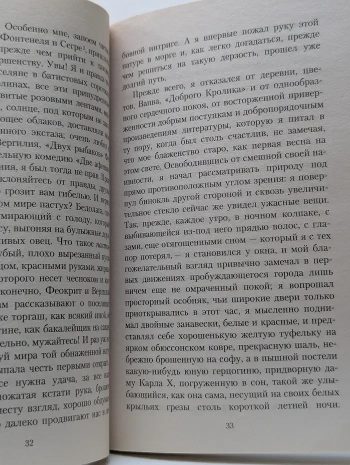 Мертвый осел и гильотинированная женщина