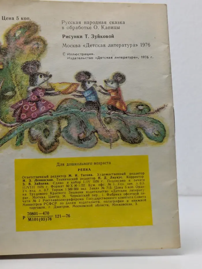 Репка