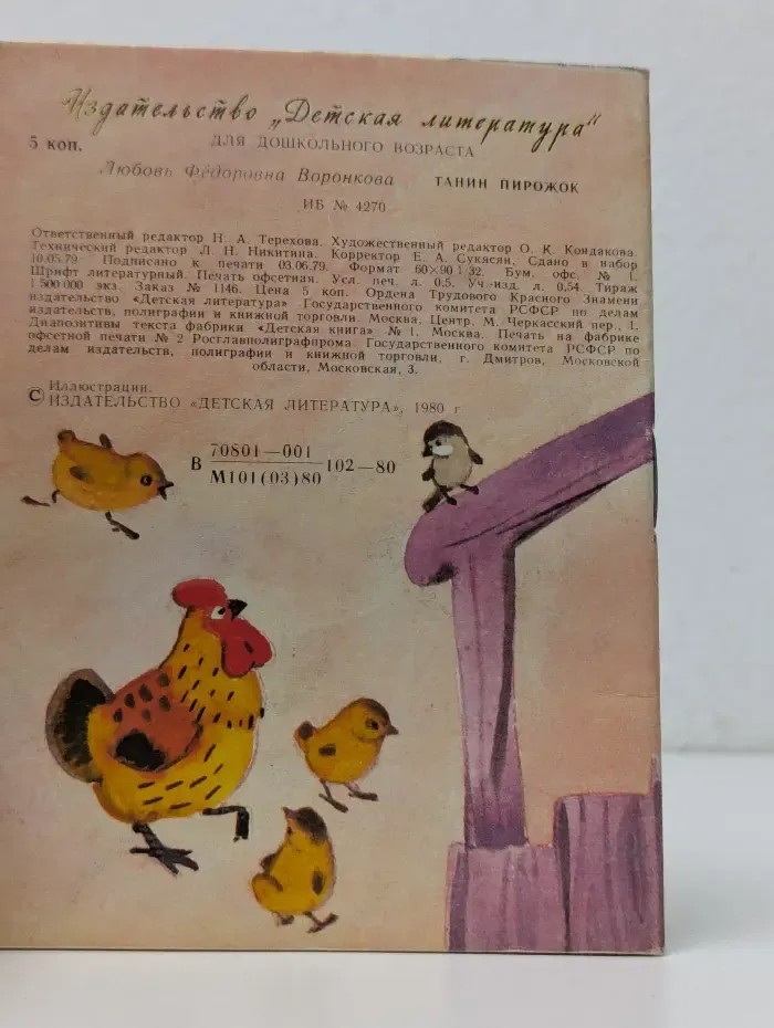 Танин пирожок