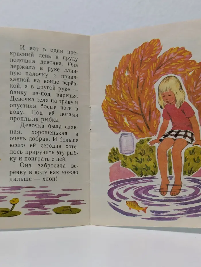 Рыбка. Сказка