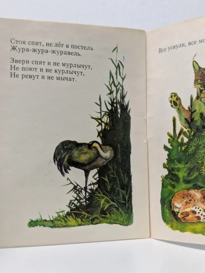 Колыбельная