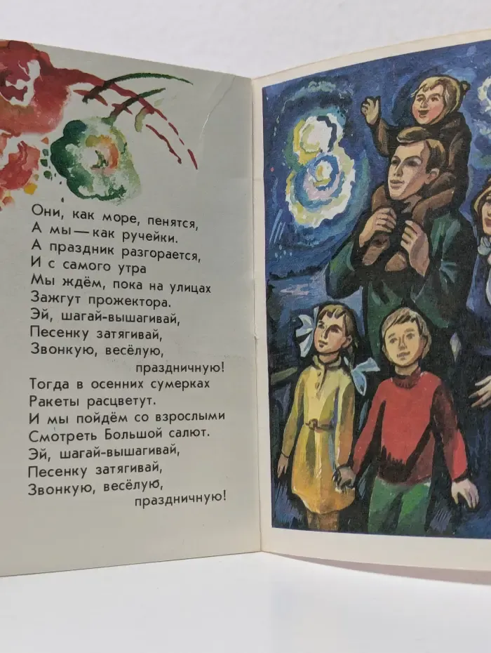 Октябрьская песенка. Стихи советских поэтов