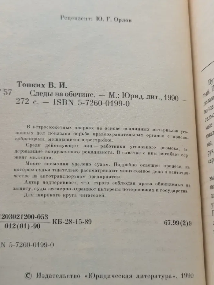 Следы на обочине