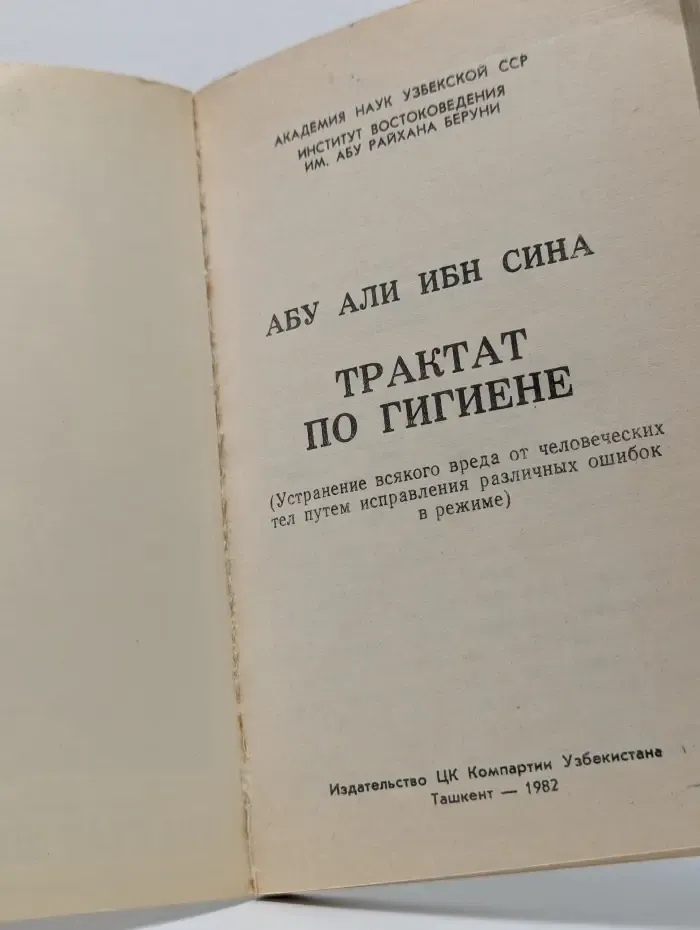 Трактат по гигиене