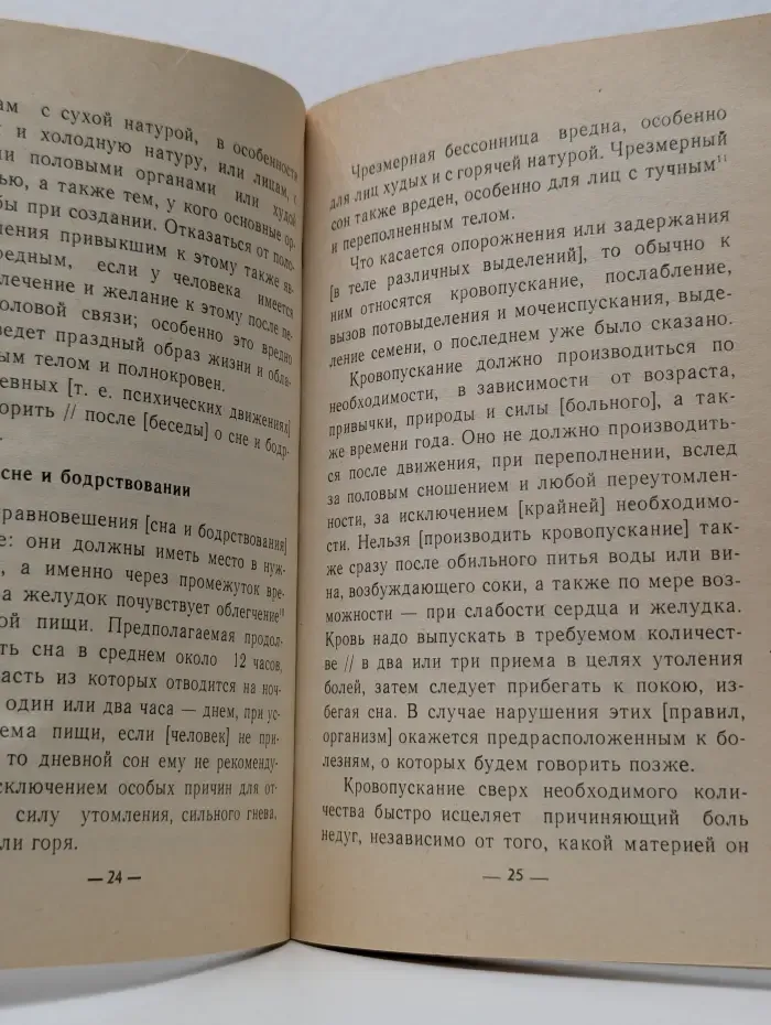 Трактат по гигиене