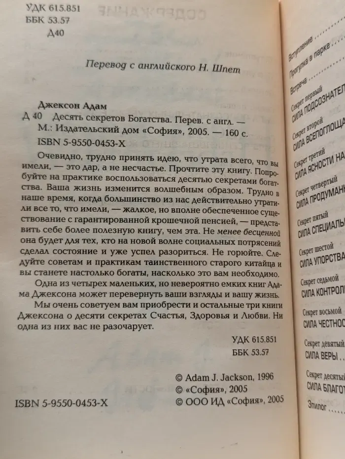 Десять секретов богатства