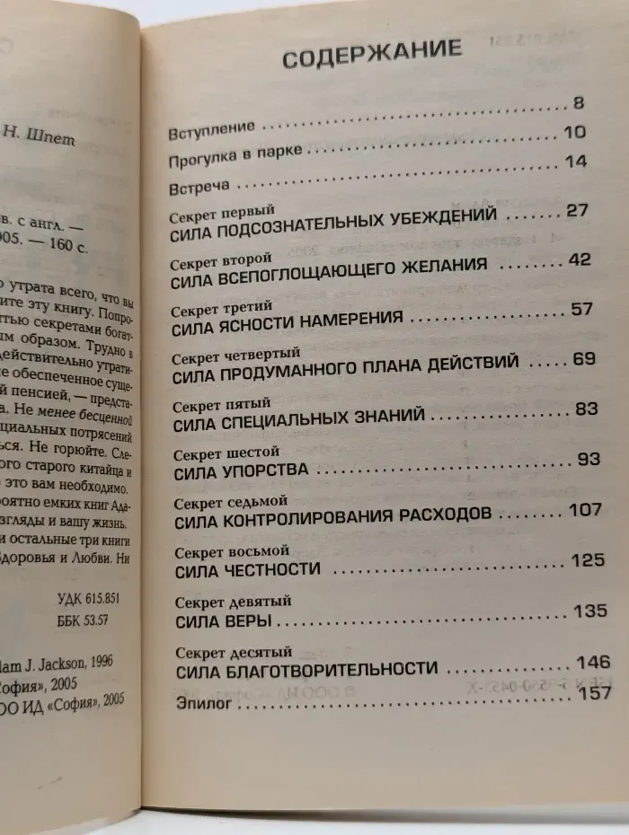 Десять секретов богатства