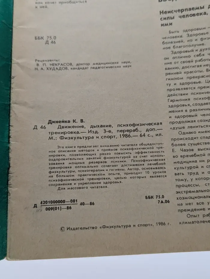 Физкультура и здоровье. Движение, дыхание, психофизическая тренировка